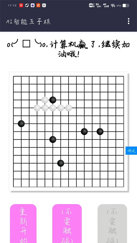 AI智能五子棋抢先版图1