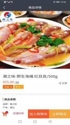 潮之味图2
