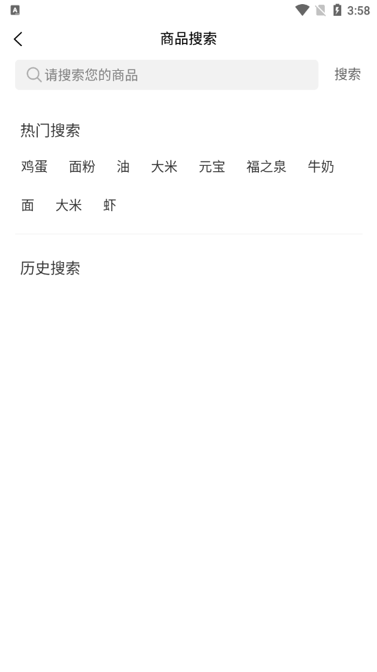 Makro万客隆app图1