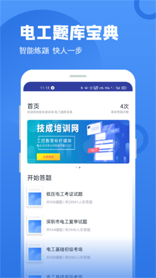 电工题库宝典图2