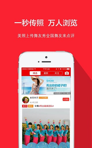 就爱广场舞图4
