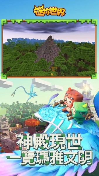 迷你世界国际服安卓最新版图3