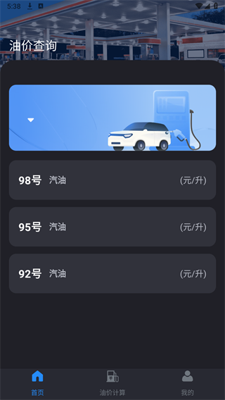 油价查询 油价查询