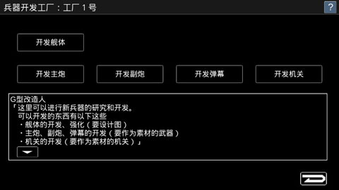 宇宙战舰物语中文版图3