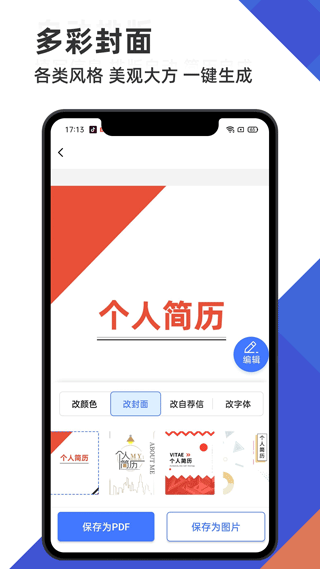 简历管家图3