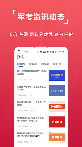 军考题库图4