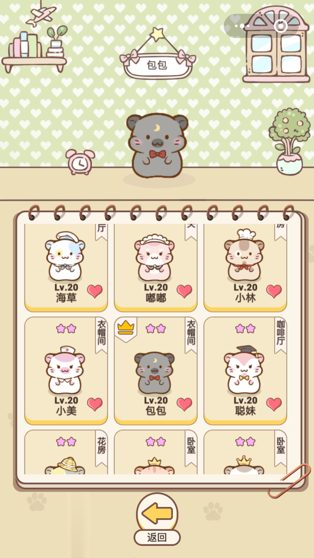 仓鼠公寓图3