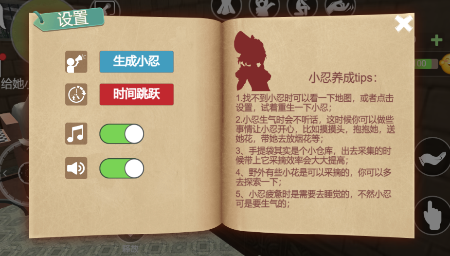 小忍计划模拟恋爱图4