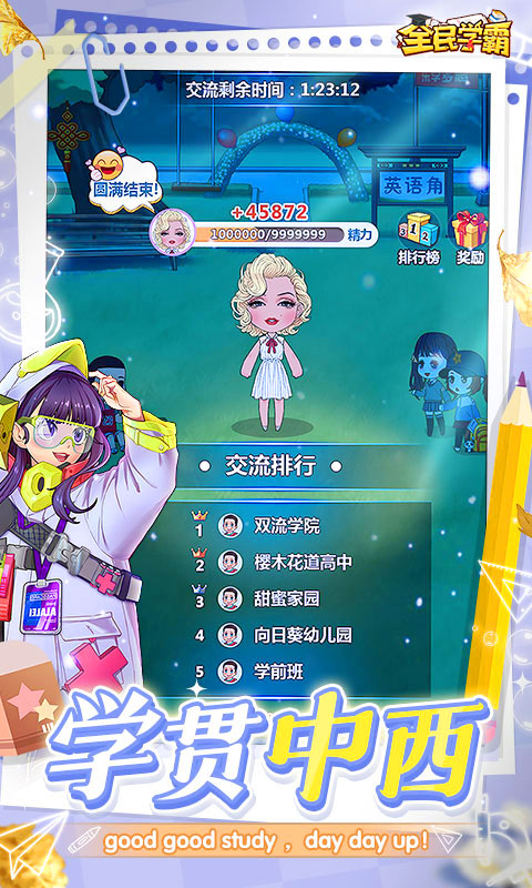 全民学霸免内购安卓免费版图3