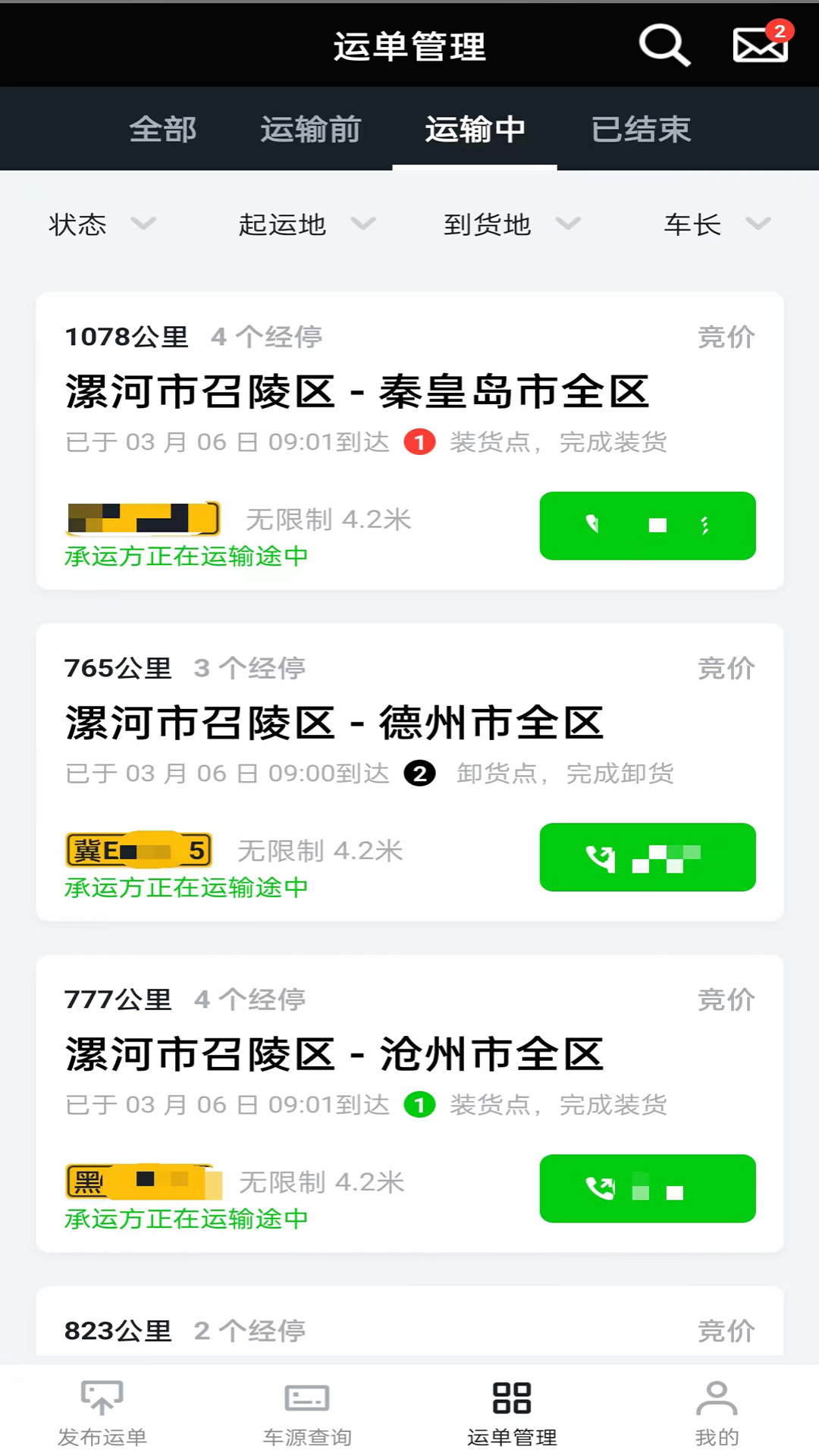 冷易通货主图1