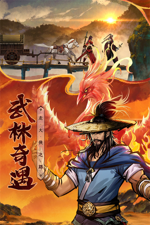 真武江湖图4