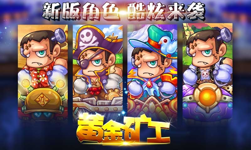 黄金矿工2015图1