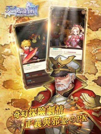 天命騎士團 天命騎士團