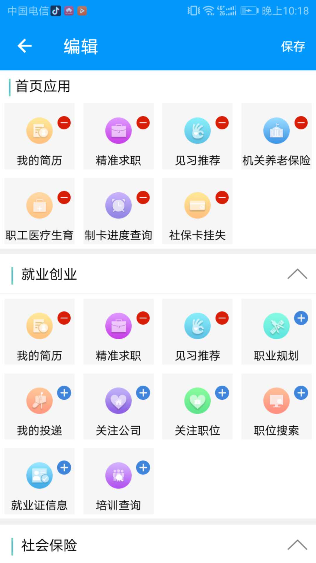 青海人社通图4