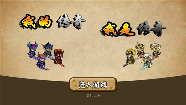 我的传奇我是传奇图1