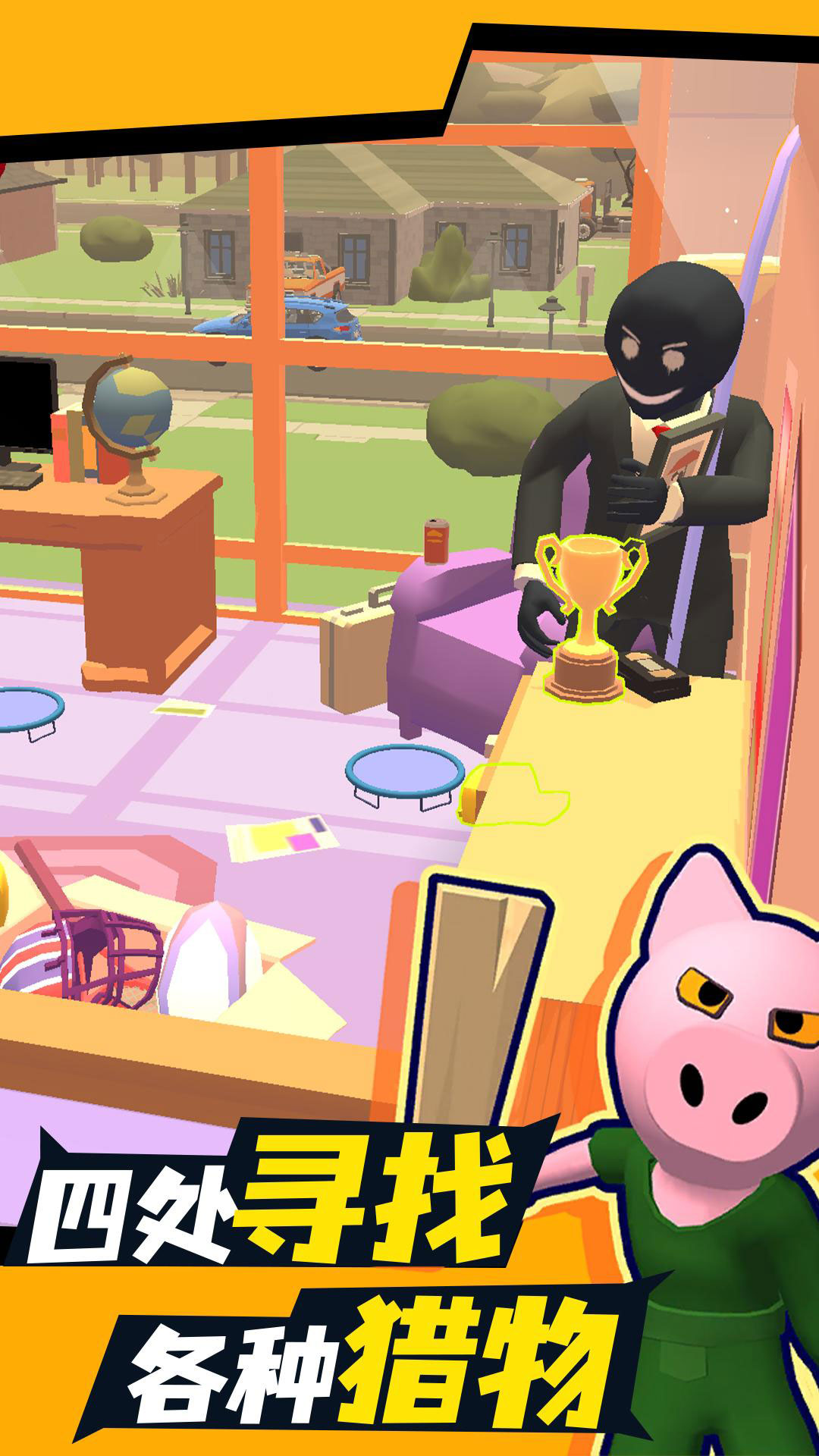 找一找模拟器图3