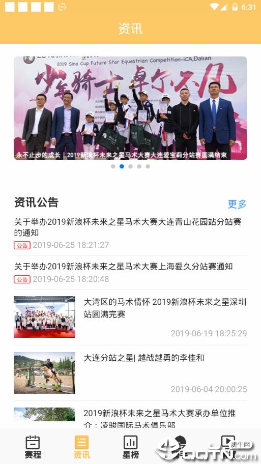 未来之星马术比赛图2