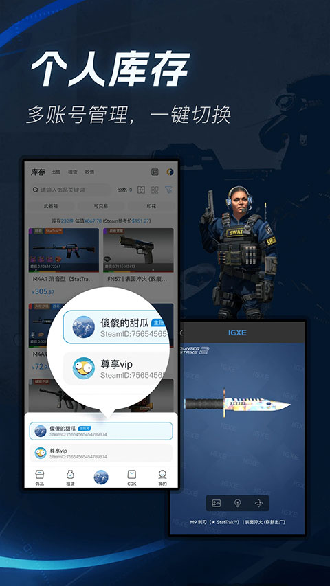 IGXE饰品交易app图2