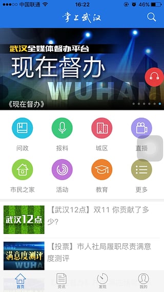 掌上武汉图5