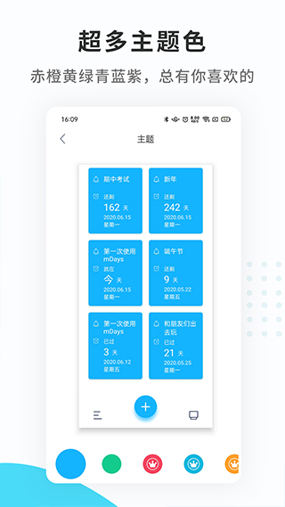 纪念日mDays图3