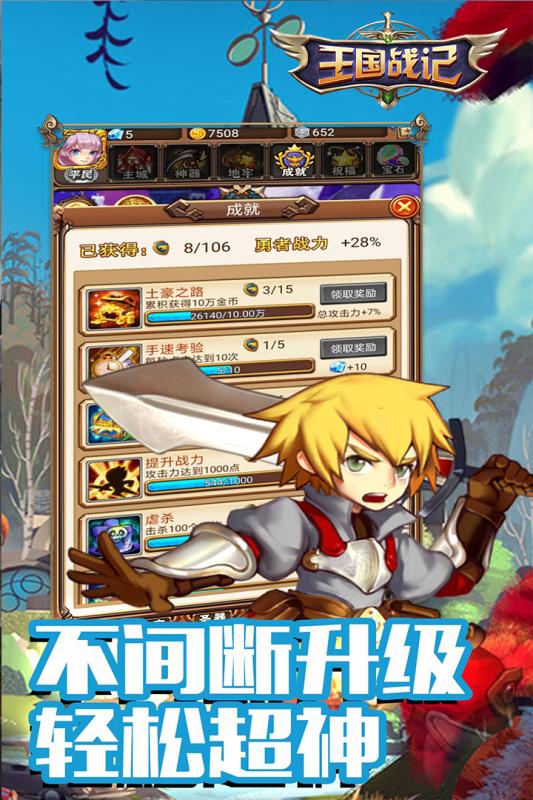 王国战记图4
