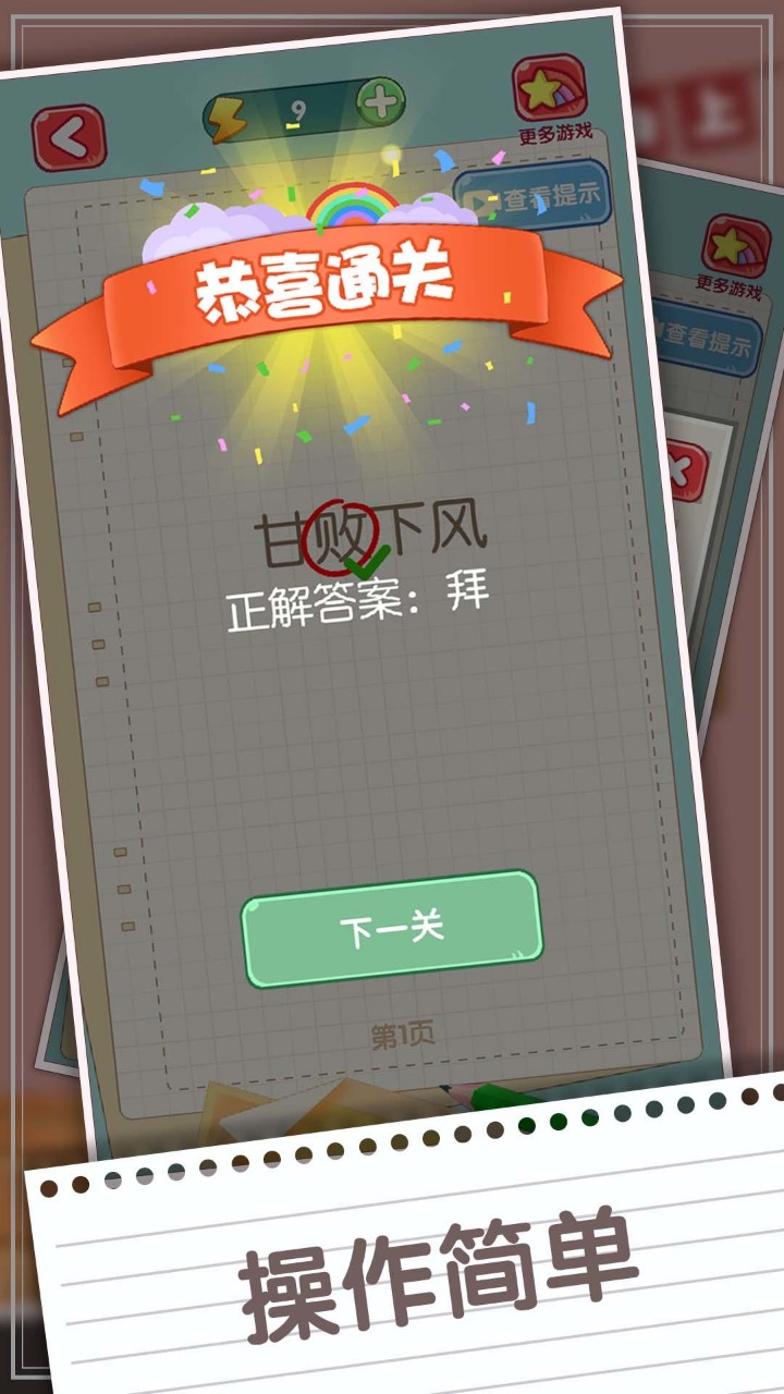消灭错别字图3