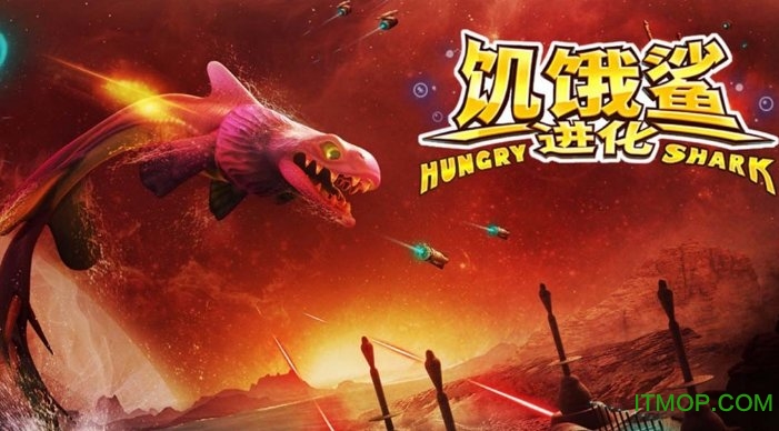 饥饿鲨进化国际服2022最新版图1