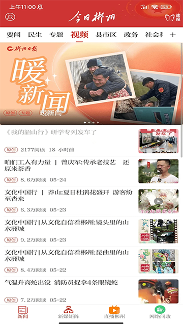 今日郴州图2