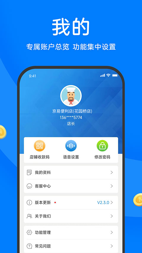 农信易扫图2