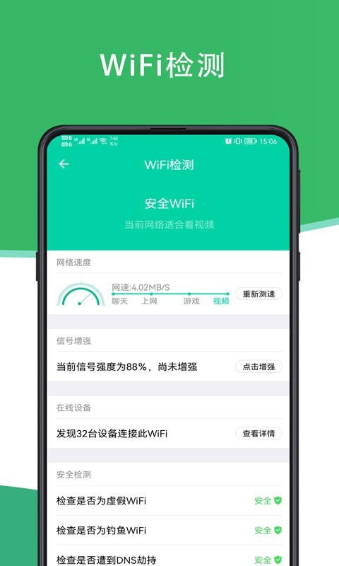 人人连WiFi图3