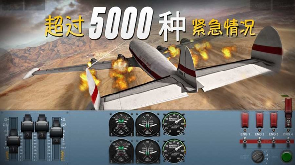 极限着陆pro免费版图2