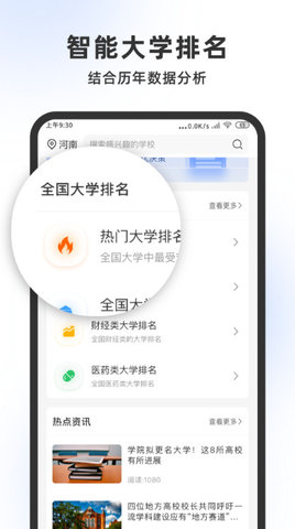 高考志愿大师图2