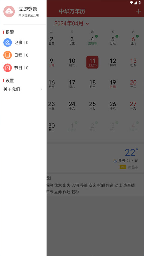 中华万年历HD图4