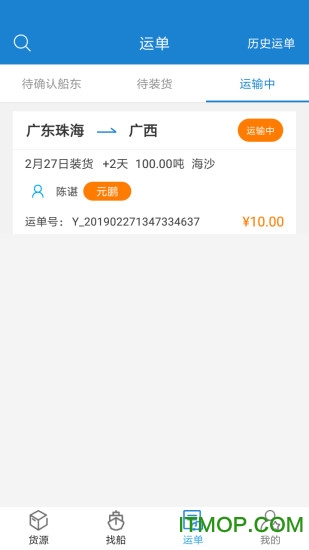货运江湖水运货主版