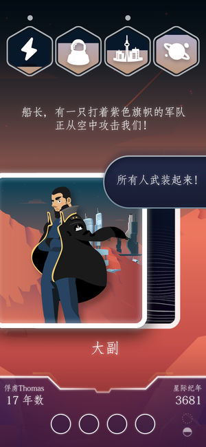 Final Frontier(最后的边疆中文版)图4