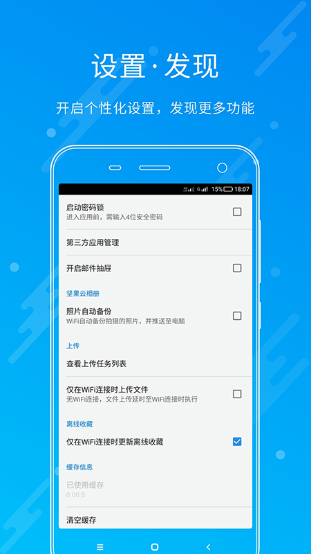 坚果云app图5