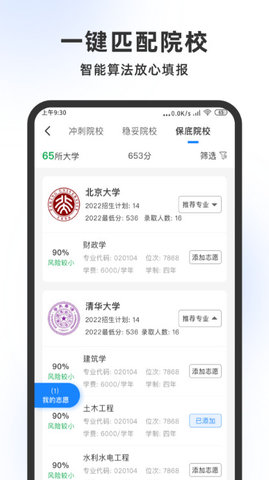 高考志愿大师图3