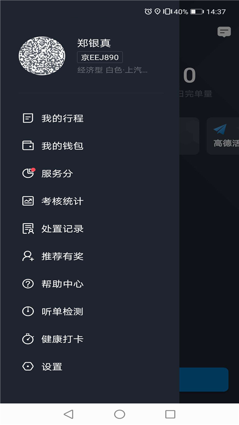 飞豹出行司机端图5