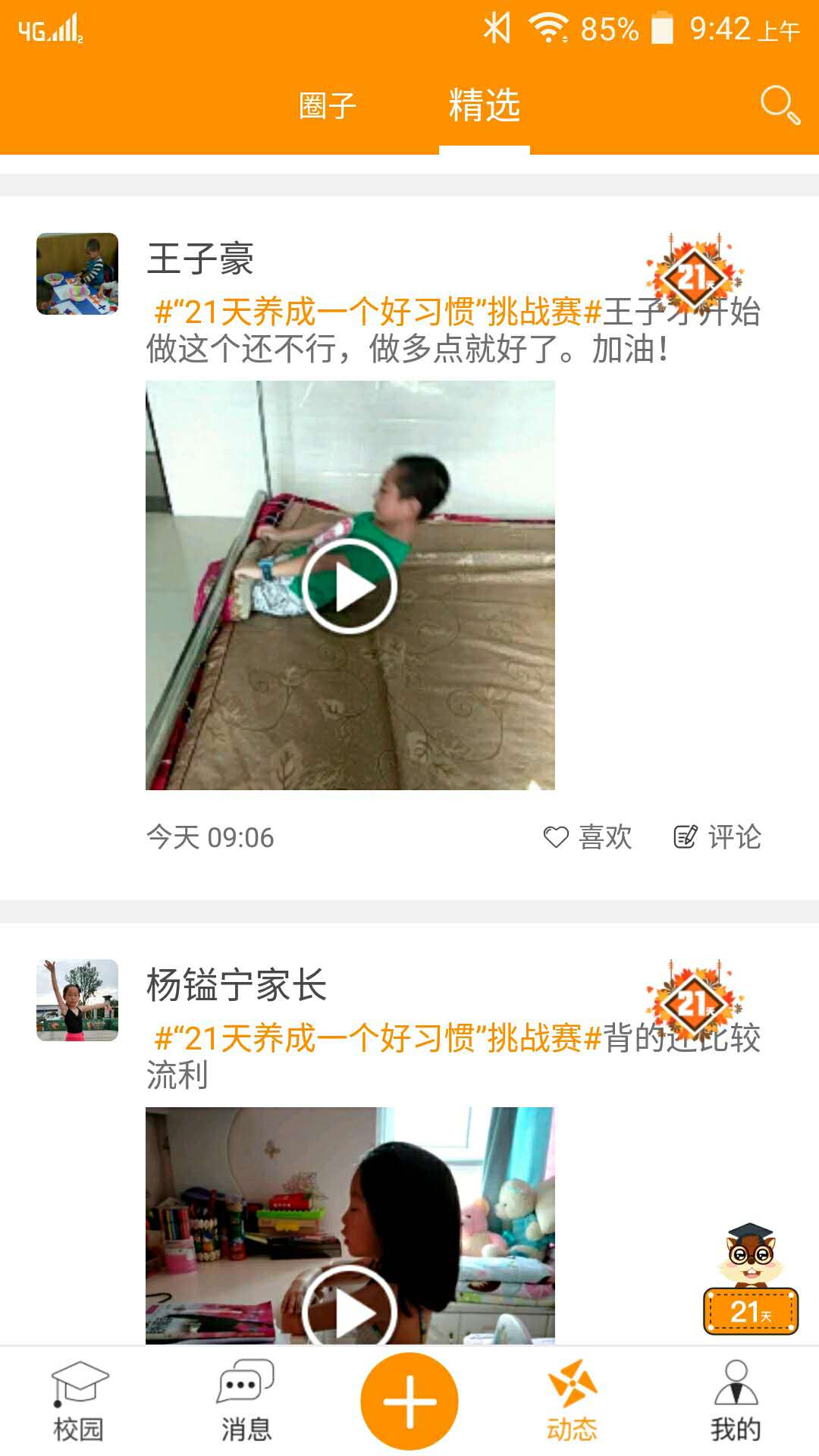 乐学助手图4