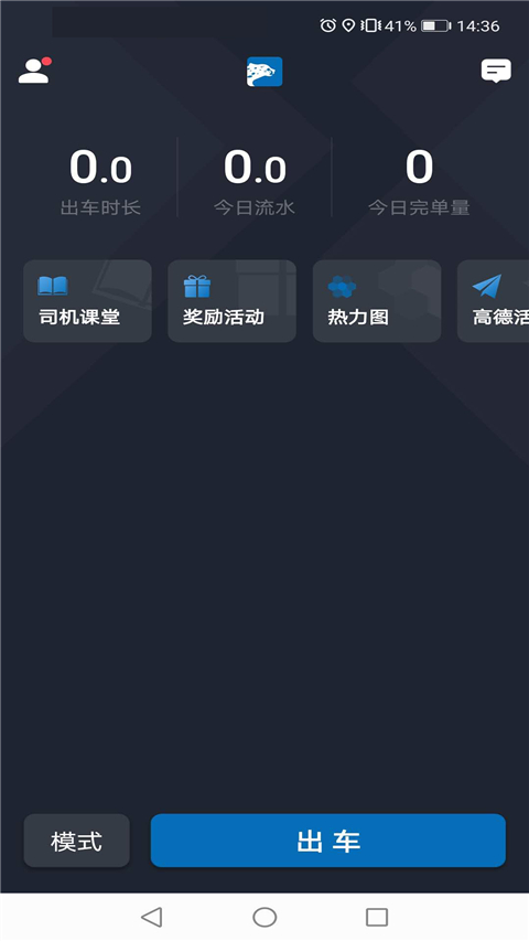 飞豹出行司机端 飞豹出行司机端