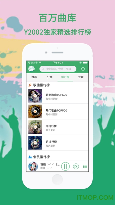 Y2002音乐软件苹果版图5