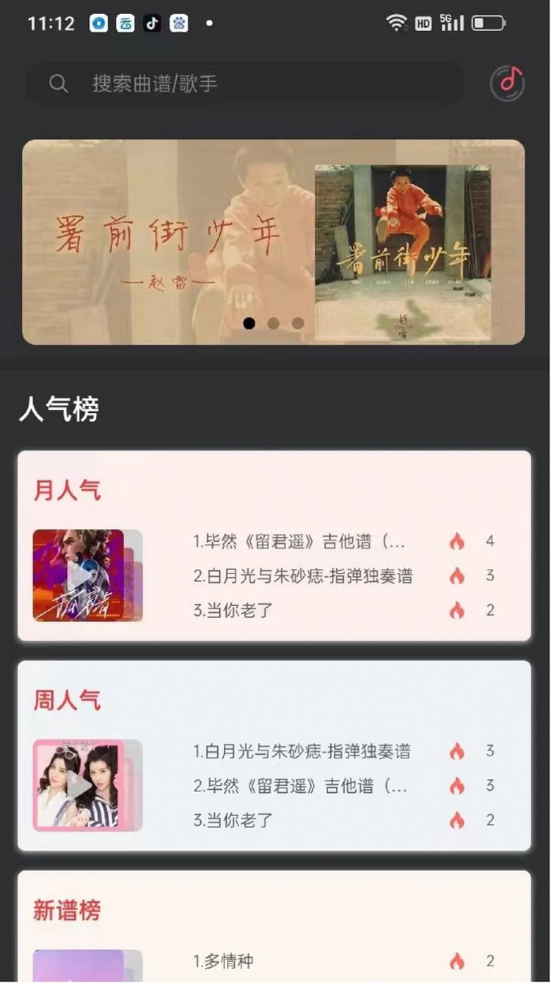 传文吉他图2