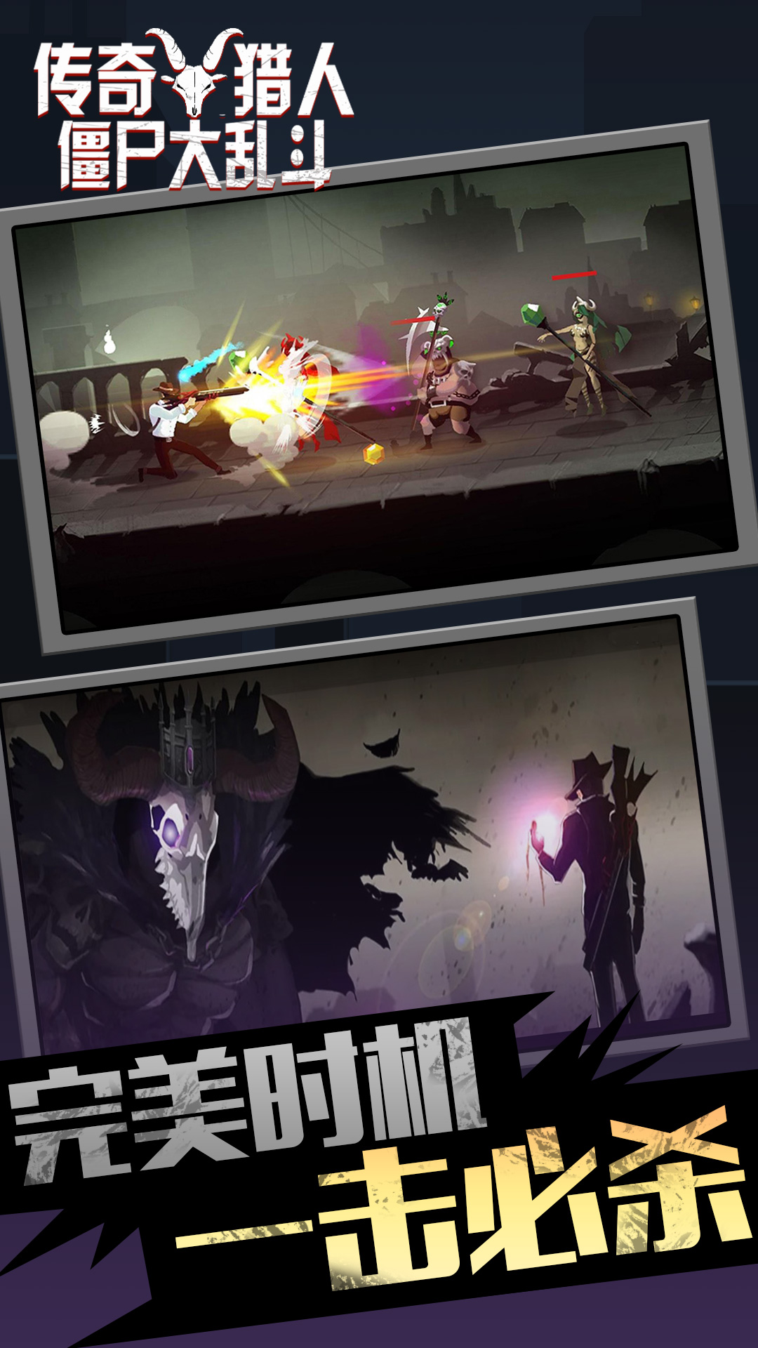 传奇猎人僵尸大乱斗图1