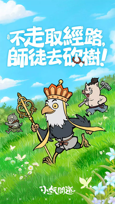 小妖问道国际服图1