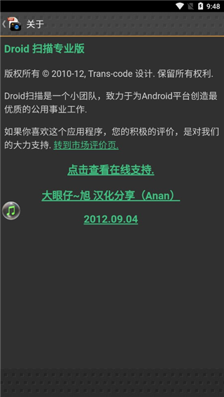 Droid扫描专业版​​​​