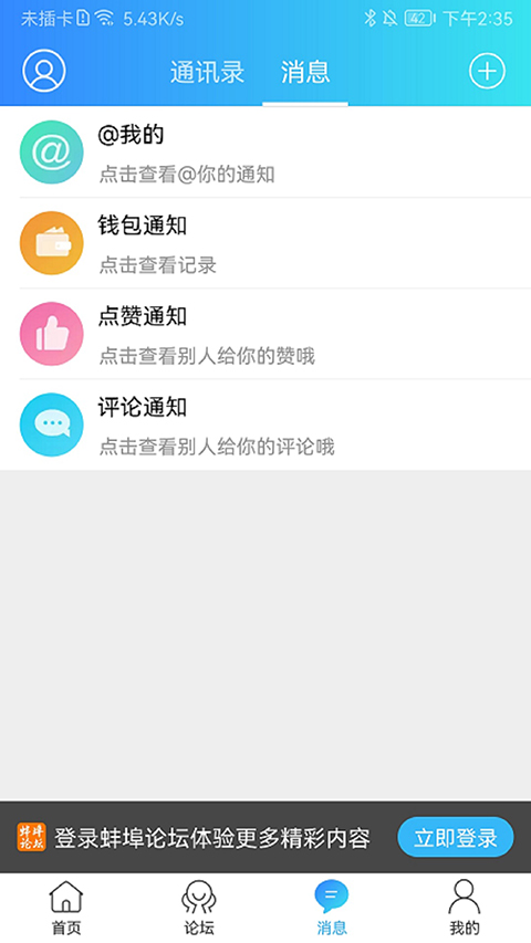 蚌埠论坛图2