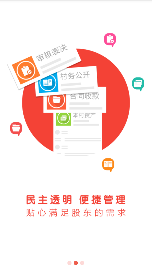 东莞村财图2