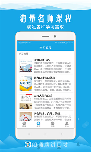 朗诵演讲口才图3