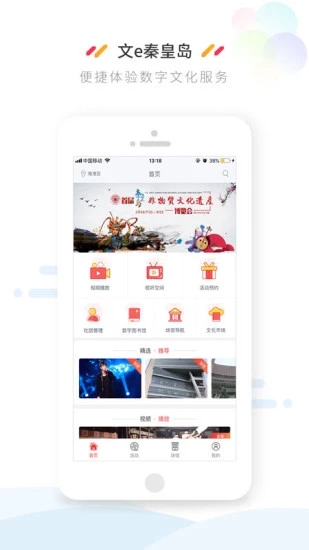 文e秦皇岛图2