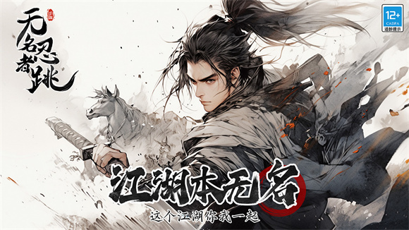 无名忍者跳图2
